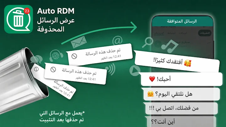 تطبيق استعادة الرسائل المحذوفة في السوشيال ميديا - لقطة شاشة 2