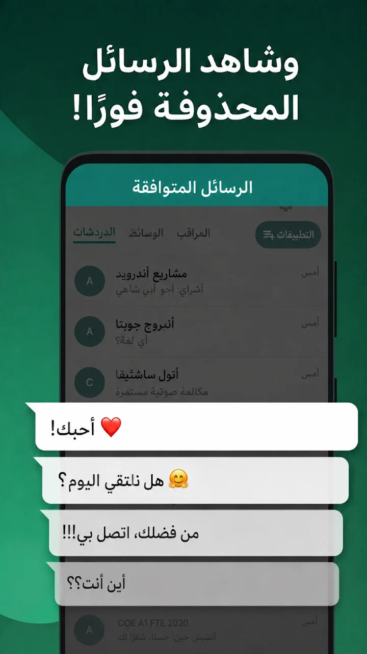 تطبيق استعادة الرسائل المحذوفة في السوشيال ميديا - لقطة شاشة 4