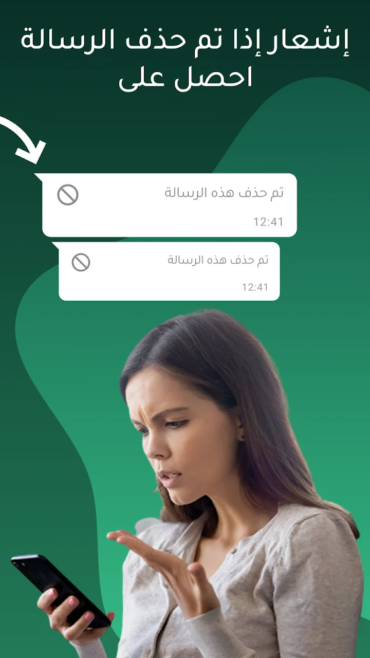 تطبيق استعادة الرسائل المحذوفة في السوشيال ميديا - لقطة شاشة 3