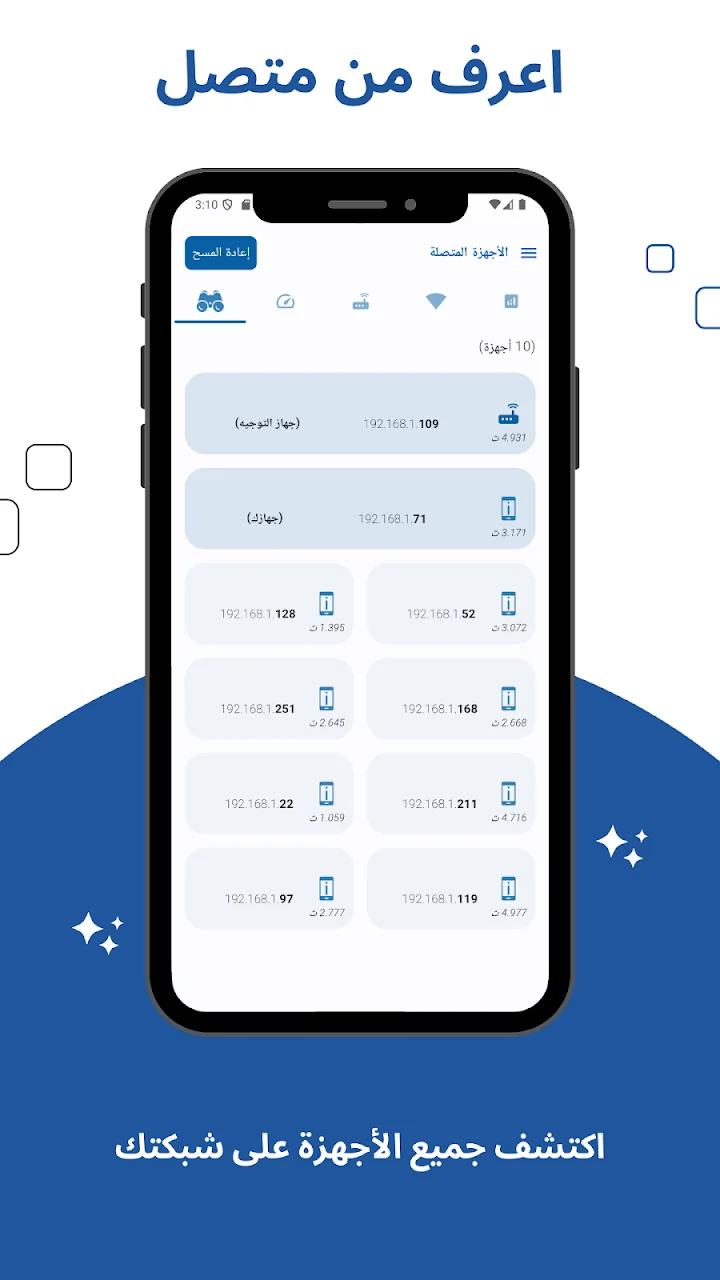 تطبيق التحكم في إعدادت الراوتر و اختبار السرعة - لقطة شاشة 5