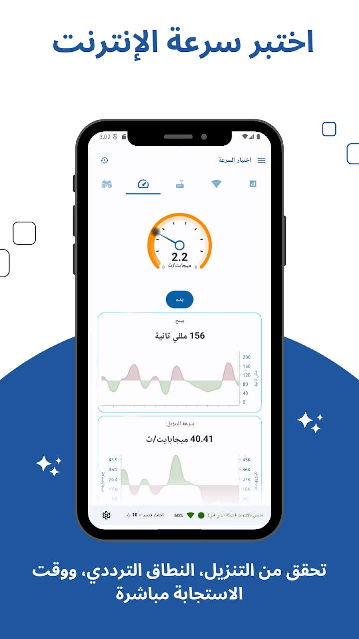 تطبيق التحكم في إعدادت الراوتر و اختبار السرعة - لقطة شاشة 2