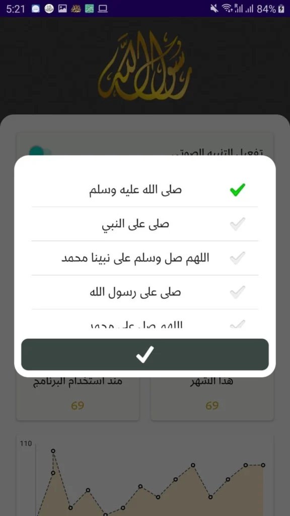تطبيق يساعدك على المحافظة على الأذكار والأدعية اليومية بسهولة من هاتفك - لقطة شاشة 6