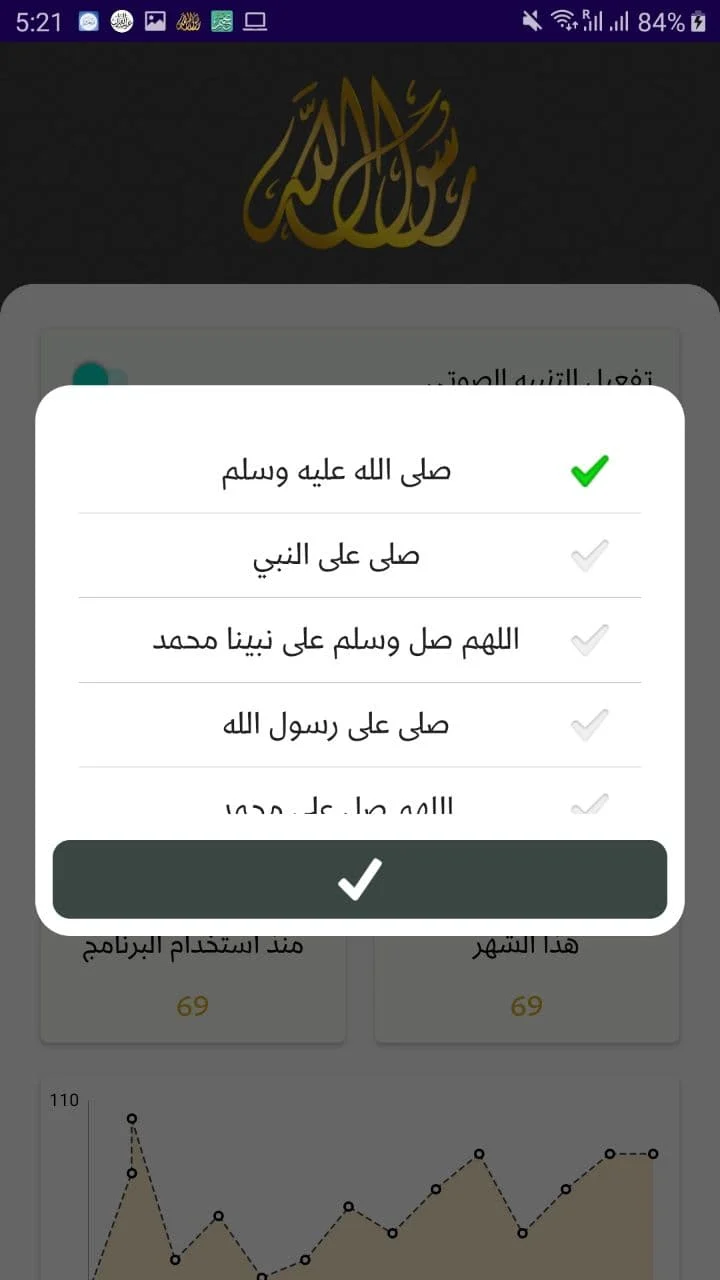 تطبيق يساعدك على المحافظة على الأذكار والأدعية اليومية بسهولة من هاتفك - لقطة شاشة 6