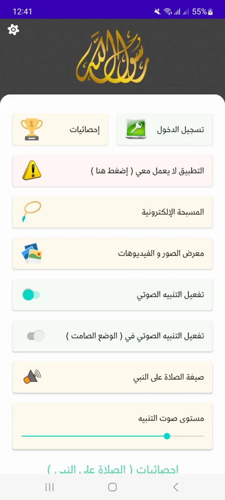 تطبيق يساعدك على المحافظة على الأذكار والأدعية اليومية بسهولة من هاتفك - لقطة شاشة 2