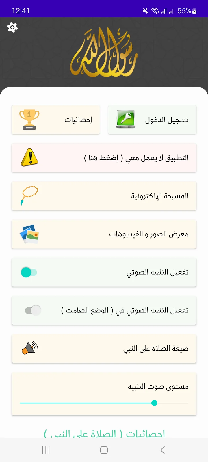 تطبيق يساعدك على المحافظة على الأذكار والأدعية اليومية بسهولة من هاتفك - لقطة شاشة 2
