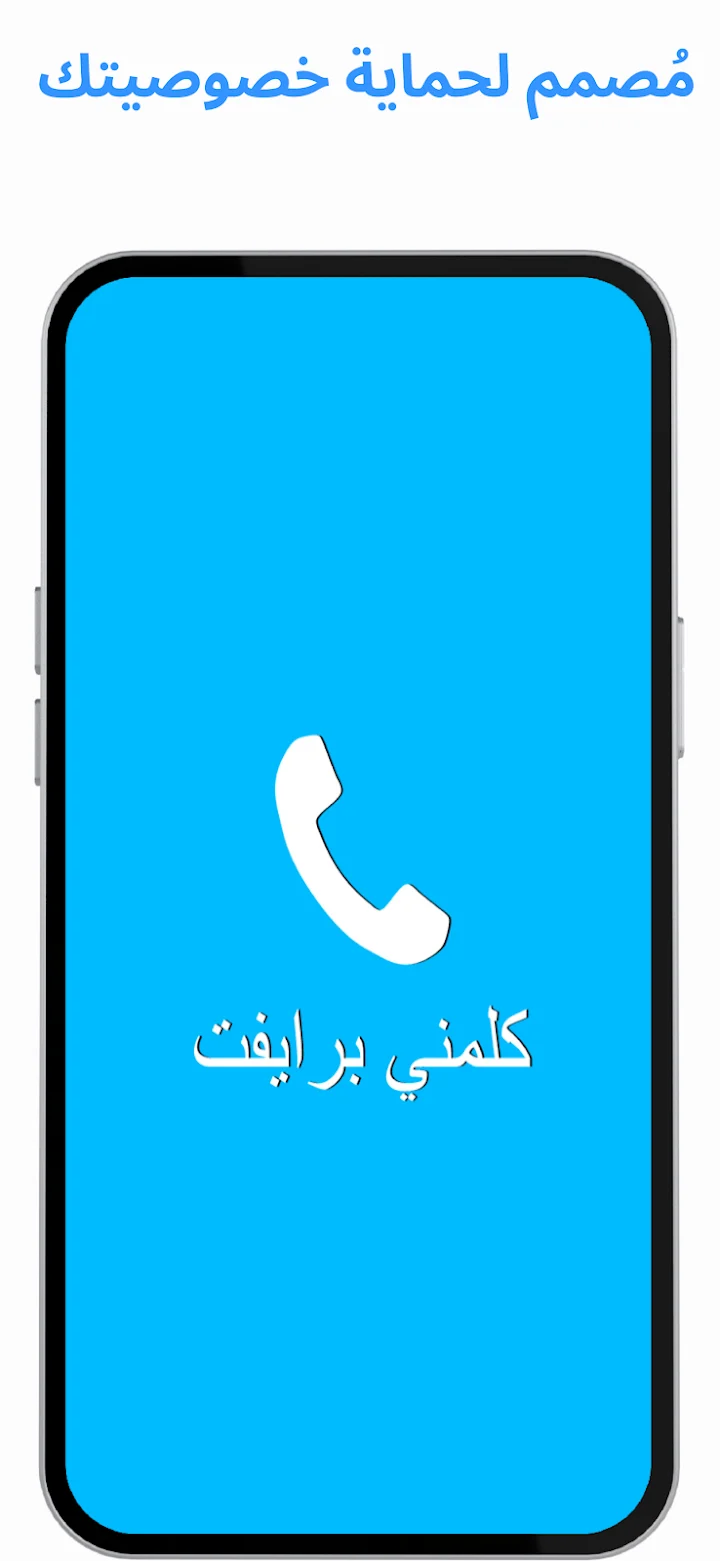 افضل تطبيق لمعرفة بيانات المتصل و الاتصال برقم خاص - لقطة شاشة 6