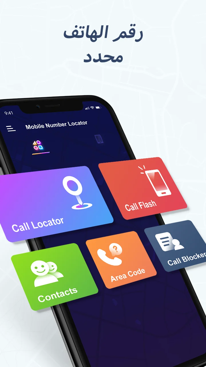 أفضل تطبيق لتحديد موقع أي رقم هاتف بدقة عالية – الحل الذكي لمعرفة هوية المتصل - لقطة شاشة 6