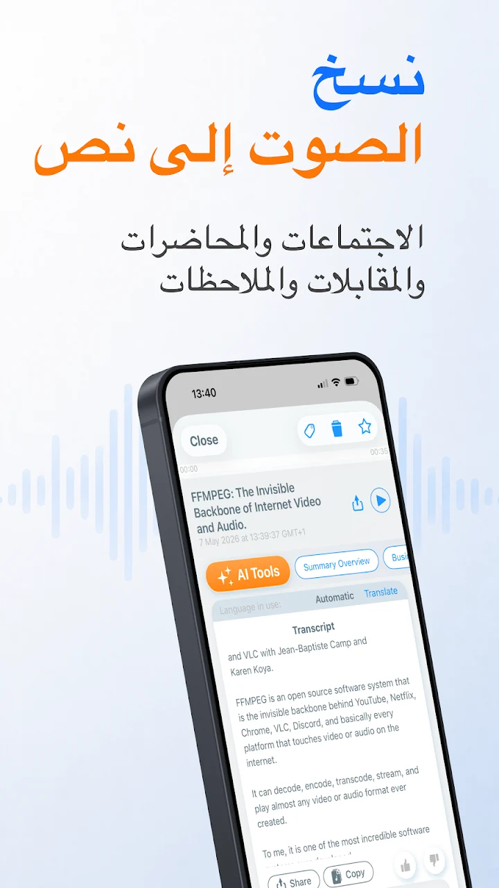 تحويل الصوت لنص مكتوب و تلخيصه بالذكاء الاصطناعي - لقطة شاشة 2
