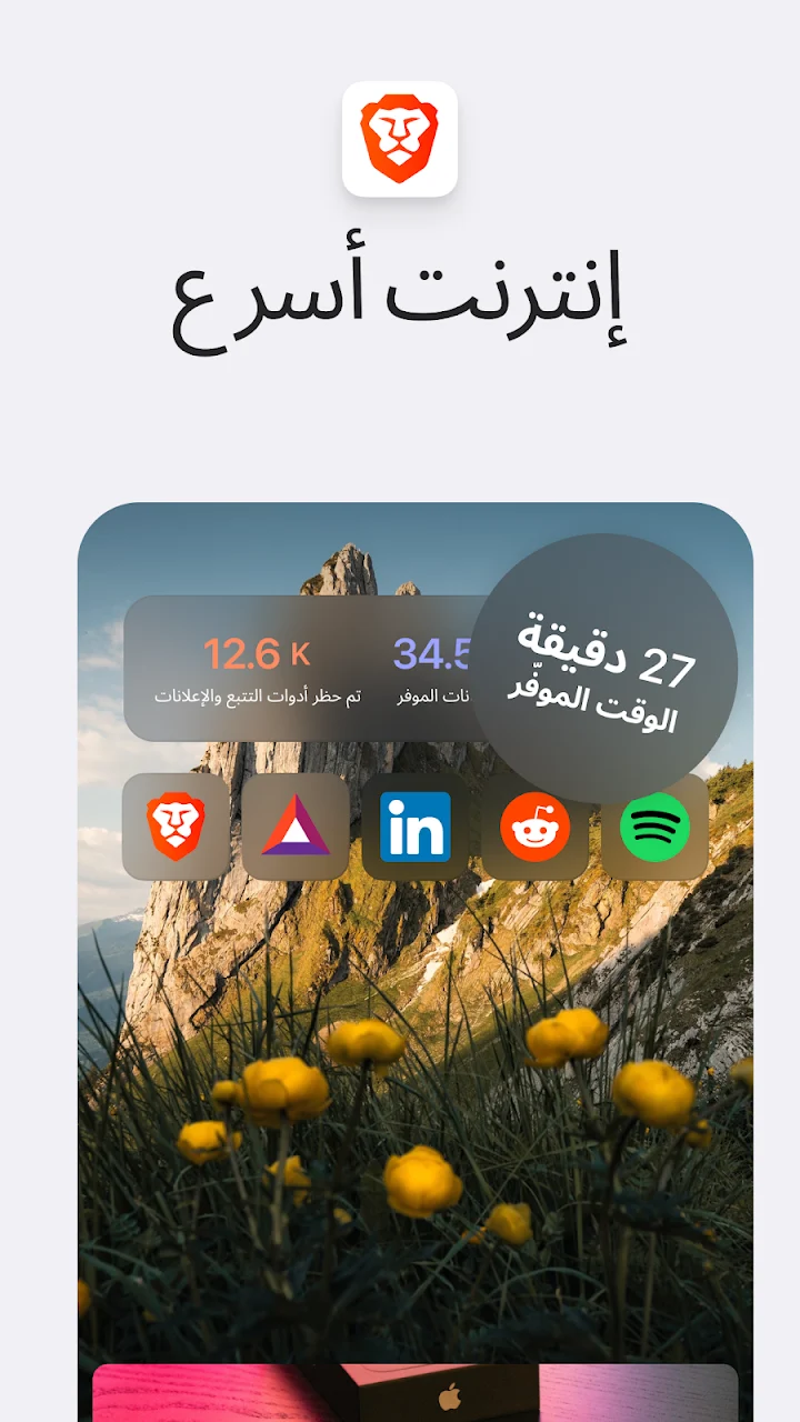 افضل متصفح لمنع الاعلانات و المحتوي الغير لائق للاطفال - لقطة شاشة 6