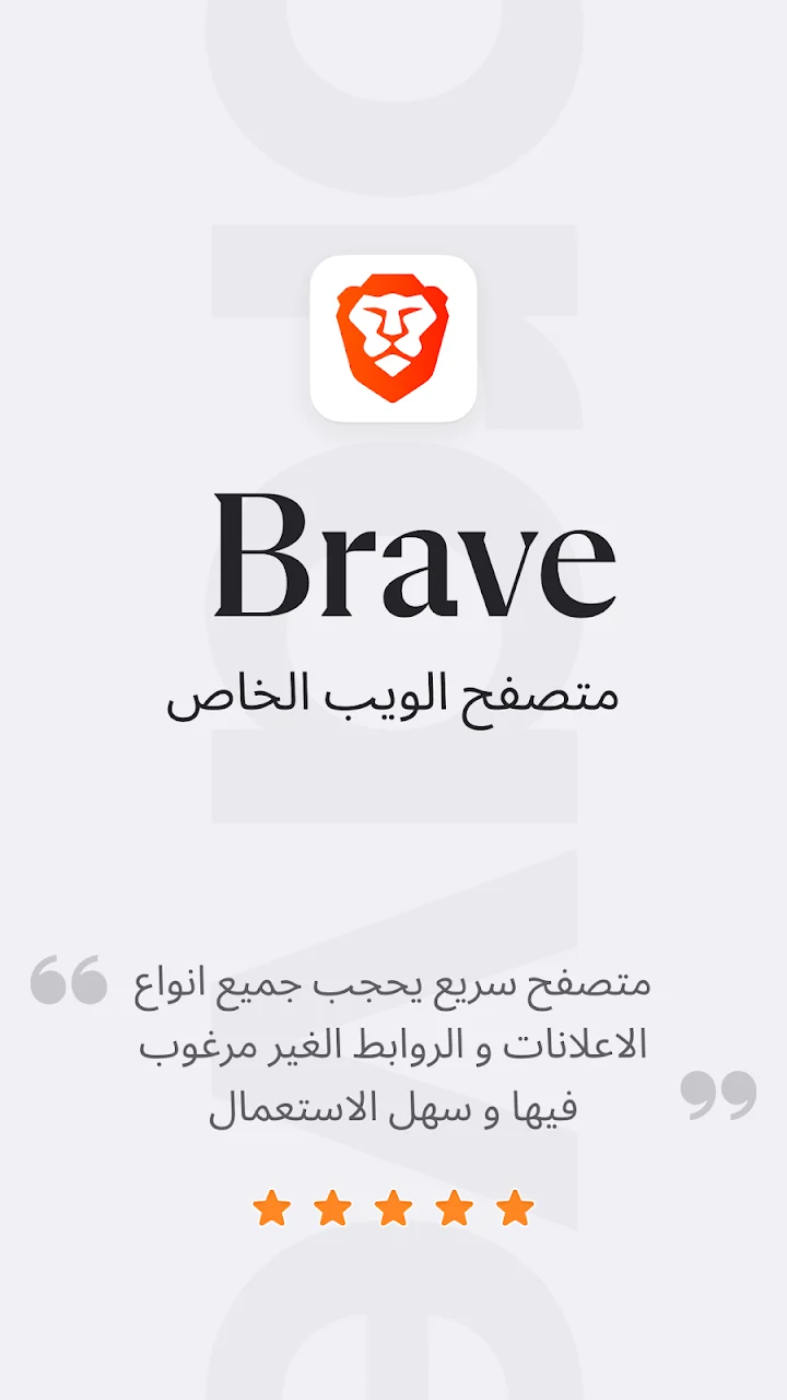 افضل متصفح لمنع الاعلانات و المحتوي الغير لائق للاطفال - لقطة شاشة 2