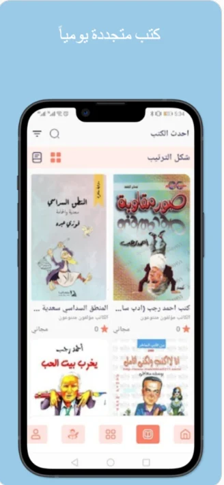 تطبيق يجمع كل الكتب في مكان واحد - لقطة شاشة 6