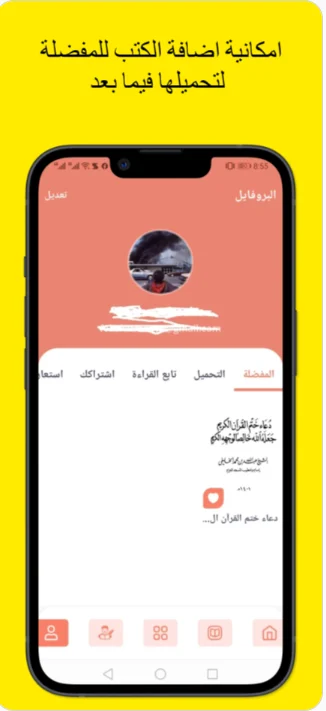 تطبيق يجمع كل الكتب في مكان واحد - لقطة شاشة 5