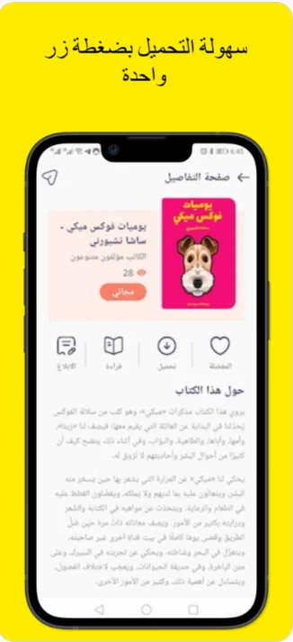 تطبيق يجمع كل الكتب في مكان واحد - لقطة شاشة 4