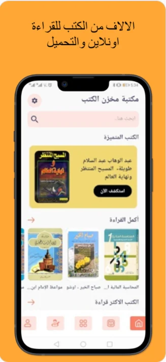 تطبيق يجمع كل الكتب في مكان واحد - لقطة شاشة 2