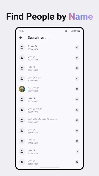 صورة من تطبيق معرفة بيانات الاشخاص من الهاتف فقط