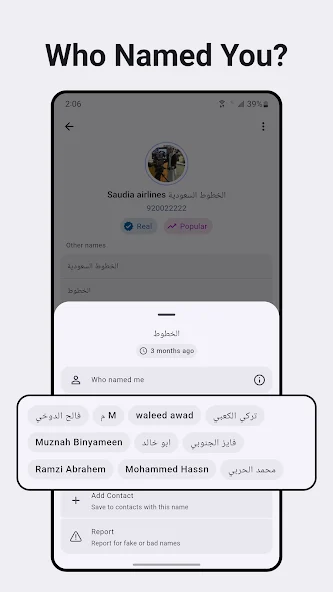 صورة من تطبيق معرفة بيانات الاشخاص من الهاتف فقط